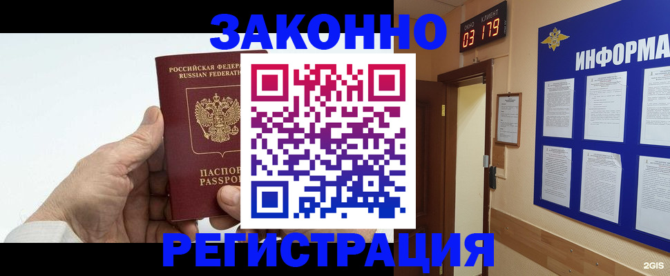 прописка для кредита в Орле