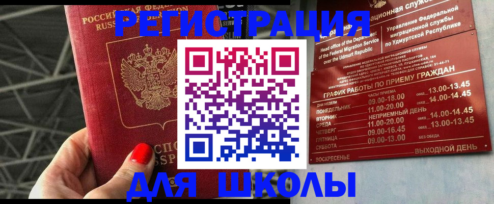 прописка для работы в Орле